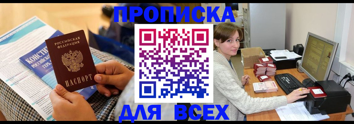 временная регистрация купить в Гагарине